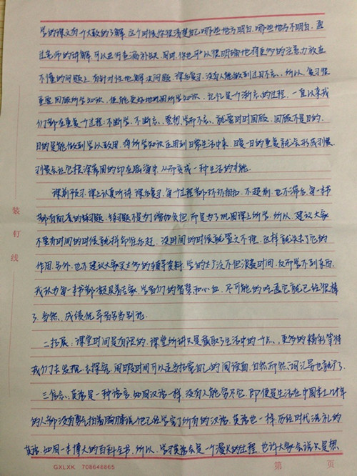 IBS英语46班郑娟开学典礼演讲稿,开学典礼发言