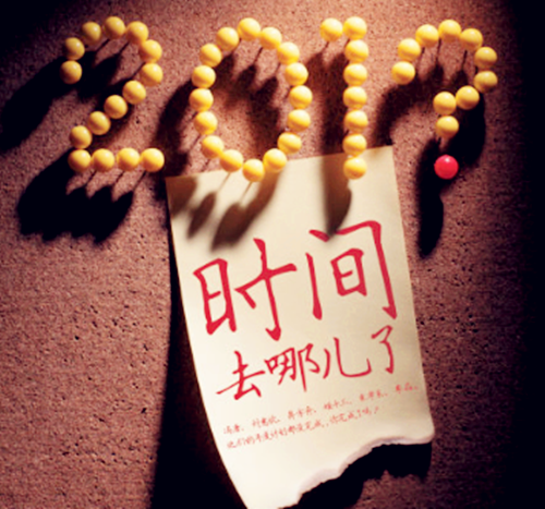 时间都去哪儿了?