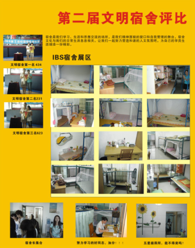 IBS第二届文明宿舍评比（宿舍掠影）