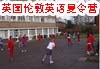 全日制英语培训学校